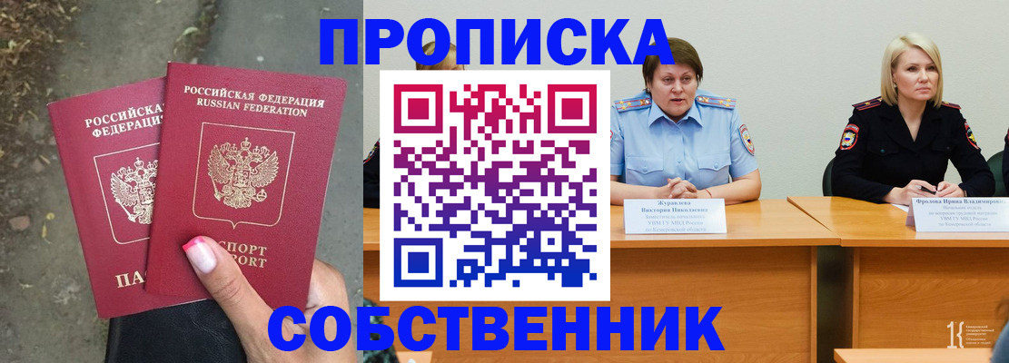 временная регистрация недорого в Гурьевске